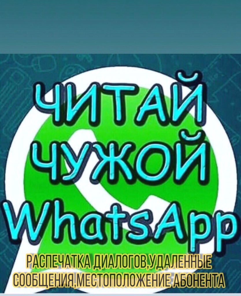 vzlom_24's tweet image. Для связи с нами перейдите по кликабельной ссылке ниже в любой удобный для Вас мессенджер вотсап или телеграмм 
mssg.me/whatsapp.teleg…