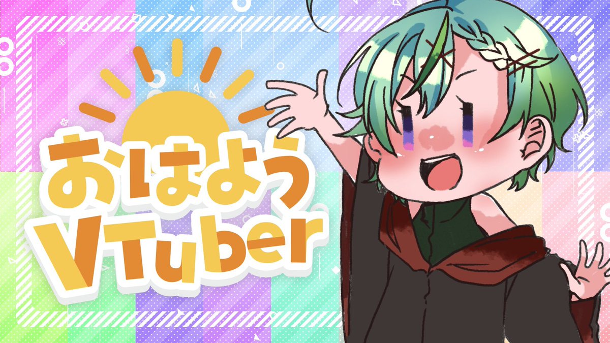 キサラギ トワ على تويتر おっはろ 6月13日日曜日 今日は小さな親切の日 些細な親切でもそっと救われることってあるよね それはそうと 今夜はamong Us ちょっと サムネイルとか 色々間に合ってないんだけど 19時からの配信に混ぜてもらうよ 実は配信では