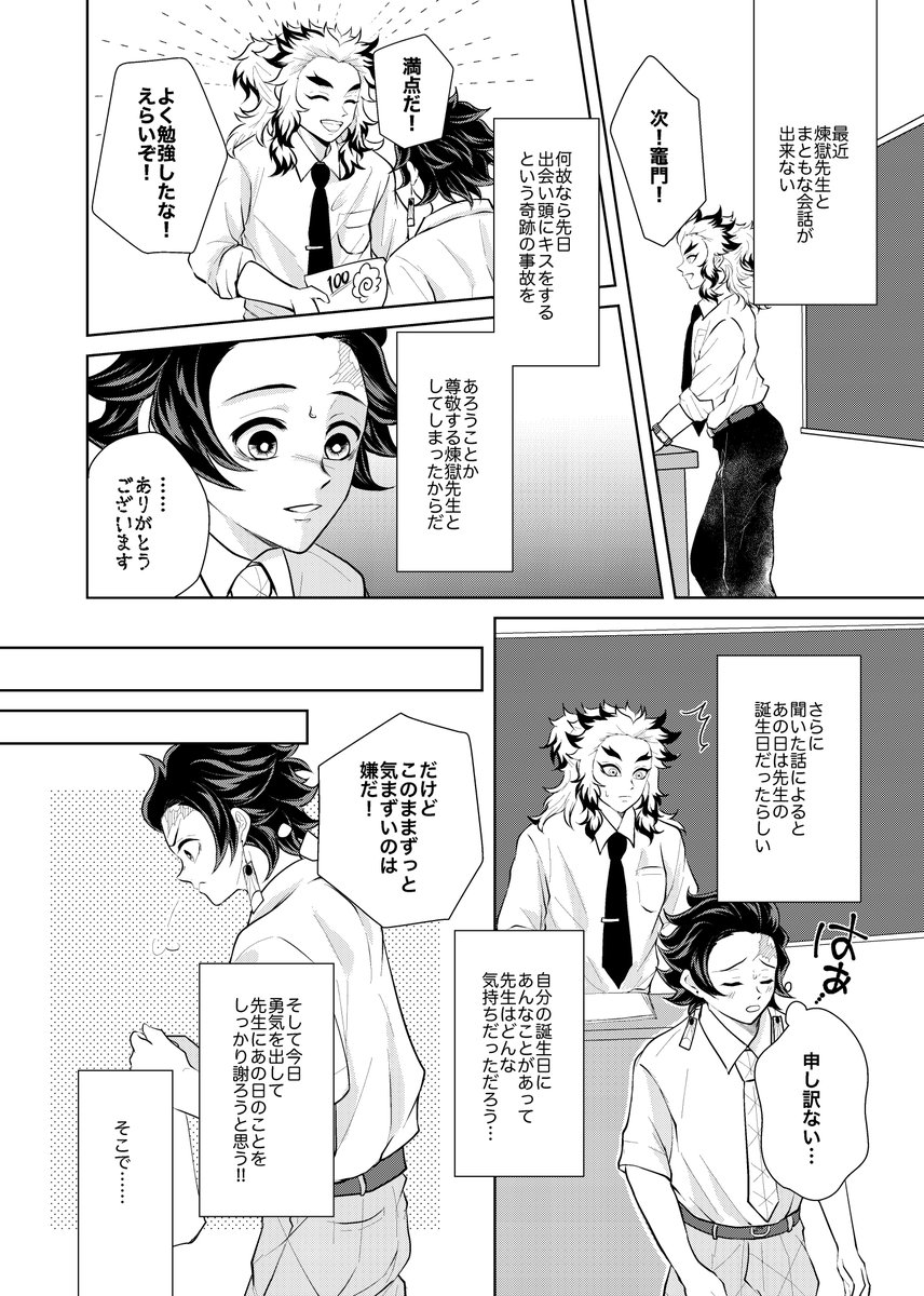 『これは多分偶然なので』煉炭🔥🎴
※🔥誕生日漫画の続きです(1/2) 