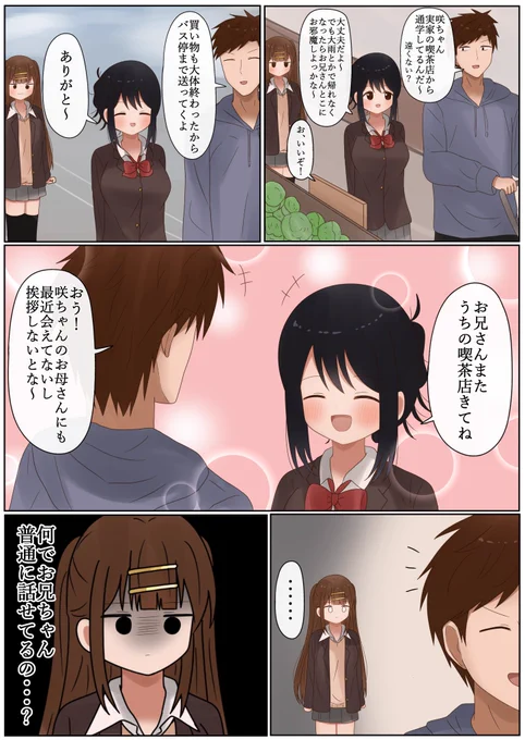 お兄ちゃん…何で… 