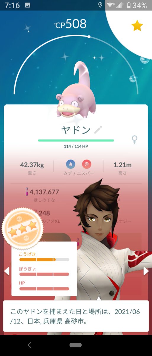 7点 ポケモンgo A Twitter 開催中のヤドン祭 色違いヤドン ２匹と個体値100 ヤドンを１匹ゲット出来た やったぜ ポケモンgo ポケモン色違い ポケモン100 ヤドン ヤドン祭