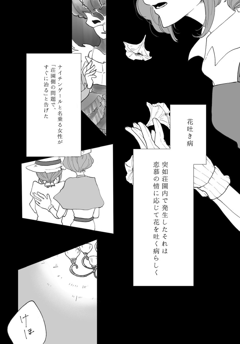 唇から恋を吐く Togetter