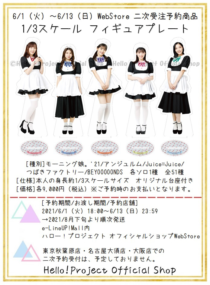 卸直営 岡村ほまれ 1 3特大フィギュアスタンドプレート メイド FSK