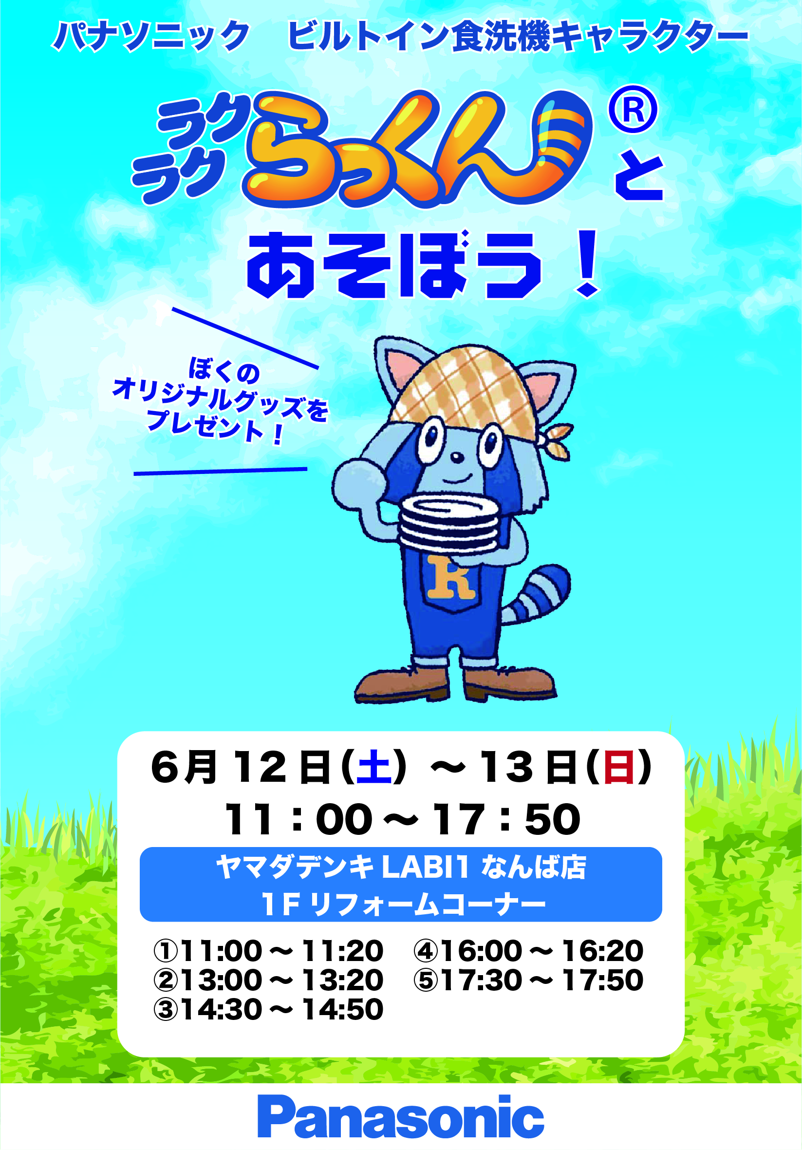 ヤマダデンキ Labi1なんば パナソニックの食洗器で 食器洗いの時間を だんらんの時間に 手洗いより節水でエコ T Co Jnkrkwvjsv 1fリフォームコーナーにお越しください Labi1なんば らっくん T Co Li2ogxw0x4 Twitter