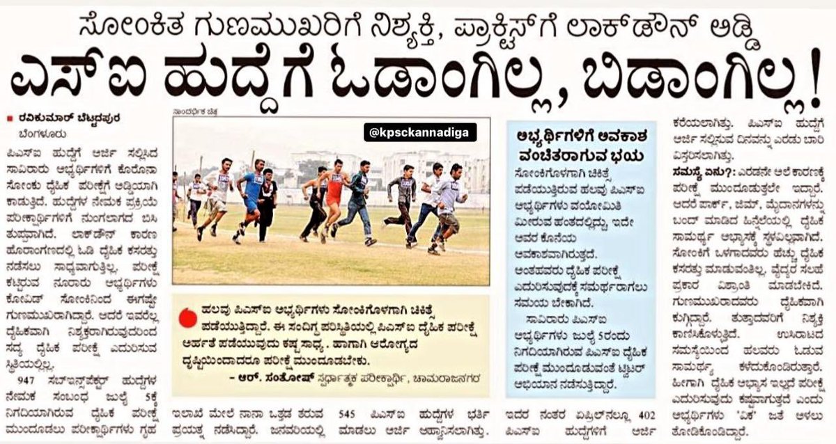 KpscKannadiga's tweet photo. #postponepsi2021karnataka @DgpKarnataka @Copsview @CMofKarnataka @BSYBJP @BSBommai @tv9kannada @publictvnews @AsianetNewsSN @KpscKannadiga @kpsctimes https://t.co/AO0B6WF9Cz