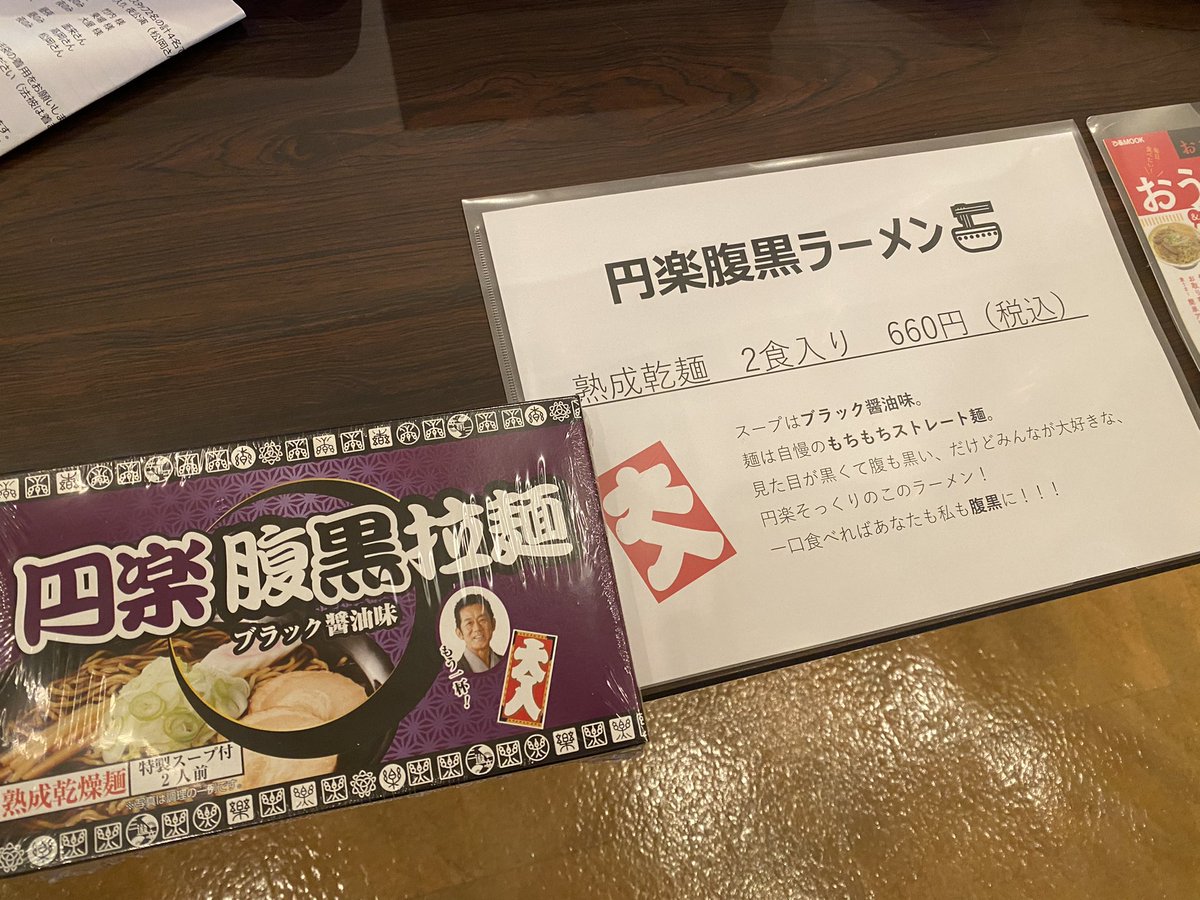 扇子三遊亭円楽 伊集院光 二人会限定オフィシャルグッズ落語