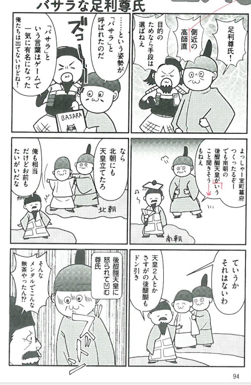 その前に「東大脱力講義 ゆるい日本史: 鎌倉・室町・戦国時代 」の漫画を担当させていただきました、先生にいただいた話を元に50Pぐらい描き下ろしていますので、よろしくお願いします https://t.co/Oui1aDjIDQ 