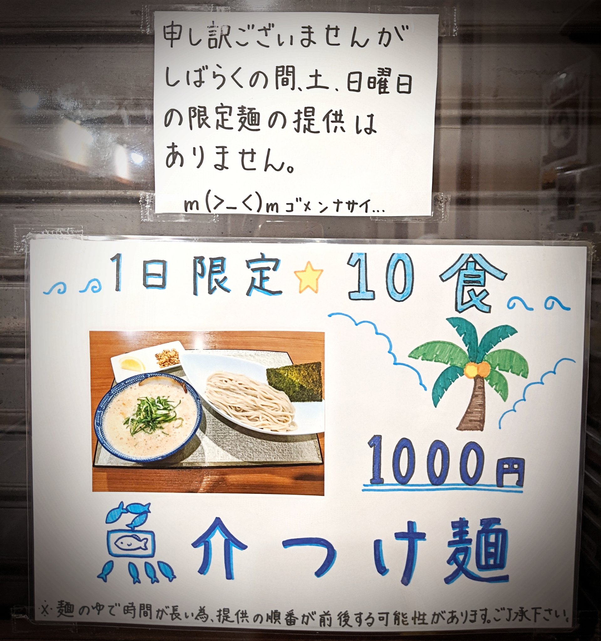 らーめん樹希 Ramen Itsuki Twitter