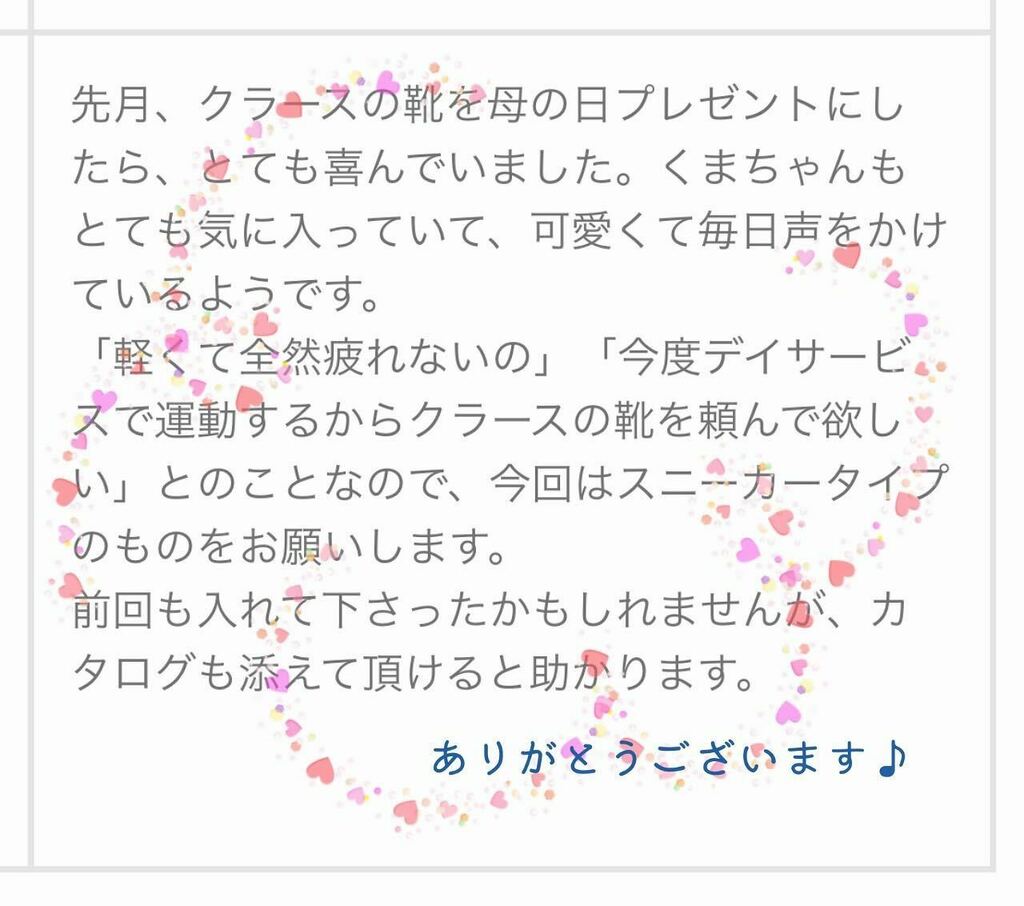 craas_official's tweet photo. お客様からの嬉しいメッセージです♡

東京にお住まいのお嬢様から九州のお母様への贈り物に選んでいただきました。

ありがとうございます😊

#CRAAS #クラース #介護靴 #リハビリ #外反母趾 #浮腫 #デイサービス #老人ホーム #歩行 https://t.co/aNlF2seIxp