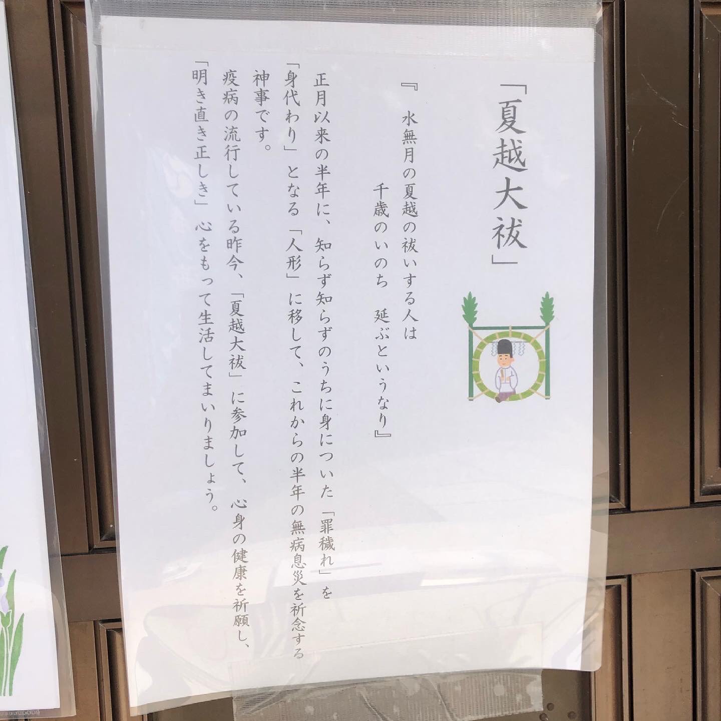 椿ノ海 水神社 夏越大祓 人形の受付が始まりました お納めいただいた人形は30日15時からの夏越大祓式で当日参列者の人形と共に祭典後 川に流します 本日御朱印対応は9時半から17時 午前中は境内草刈り作業を当番町さんが行っておりますのでご注意