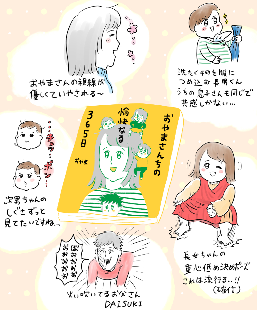おやまさん(@oyamaoyadayo )の新刊最高でした～～!!全人類におすすめです!!! 