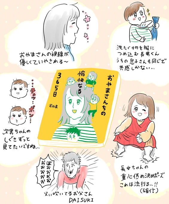 おやまさん(@oyamaoyadayo )の新刊最高でした～～!!全人類におすすめです!!! 
