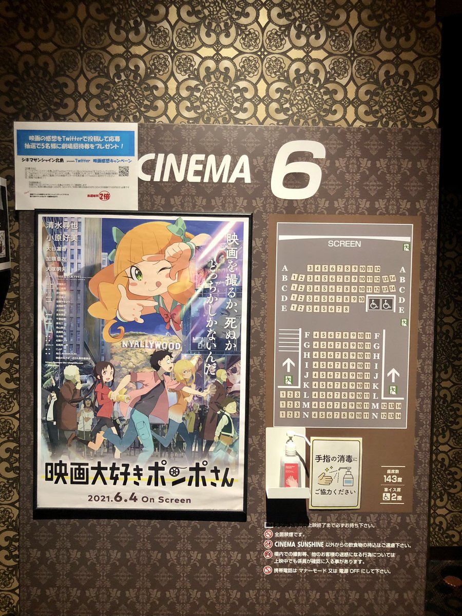 石川 浩司 シネマサンシャイン北島さん 映画大好きポンポさん 平尾隆之監督 Cinema 6 9時分 回 上映終了 パンフレット 購入 作品本編 90分 こだわられてたか とてもよかったです ポンポさん 映画大好きポンポさん 杉谷庄吾 平尾隆之 プロダクション