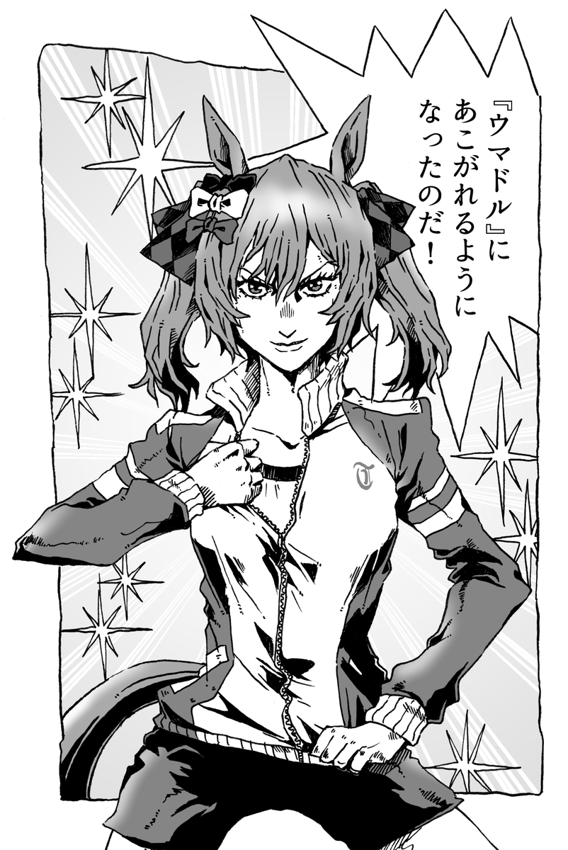 こうして
「スマートファルコン」は
「皇帝」などの
スターウマ娘に
あこがれるよりも・・・・・ 