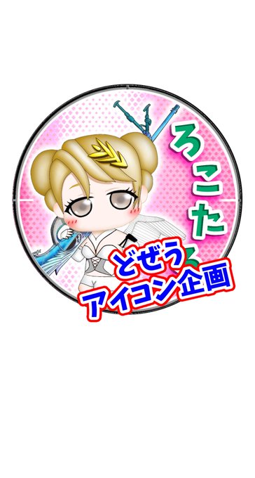 ちびキャラアイコンのtwitterイラスト検索結果 ちびキャラアイコンのtwitterイラスト検索結果