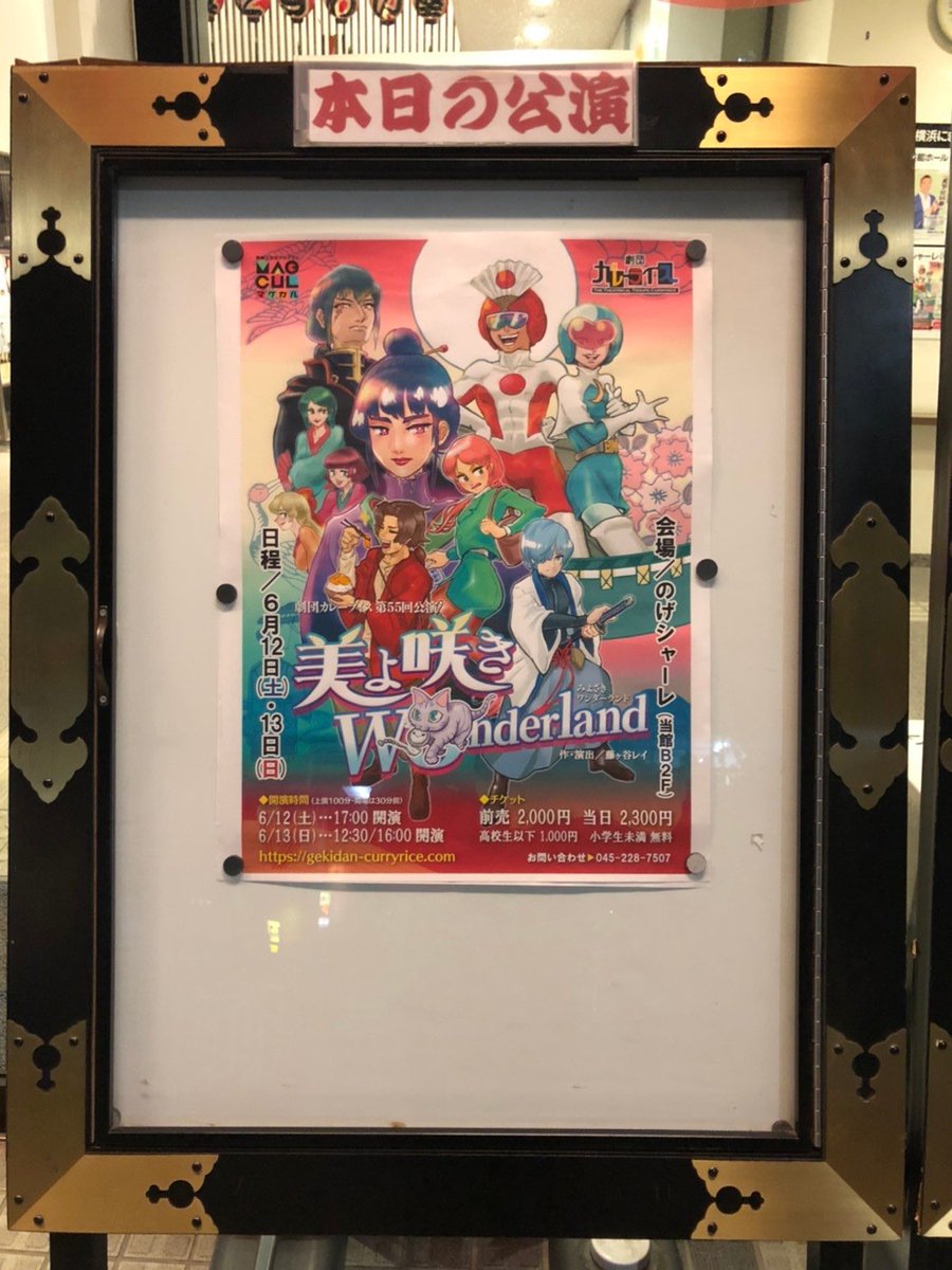 おはようございます！
本日自主公演2日目です💐

当日券もございますのでお時間と興味がありましたら是非お越しくださいませ〜♪

#ミヨザキ