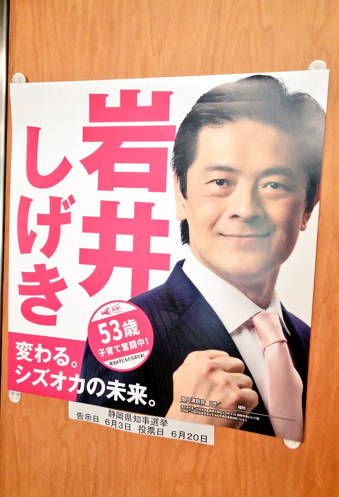 é™å²¡çœŒçŸ¥äº‹é¸æŒ™ã®twitterãƒªã‚¢ãƒ«ã‚¿ã‚¤ãƒ æ¤œç´¢çµæžœ Meyou ãƒŸãƒ¼ãƒ¦ãƒ¼