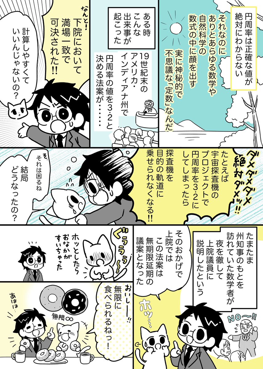 【とてつもない数学】今回は円周率「π」の話!子供の頃「無限に続く数」と教わって、面白くてなんだか怖いようなとてつもない不思議さを感じてました。見てねー!https://t.co/g8fdL7NBJs 