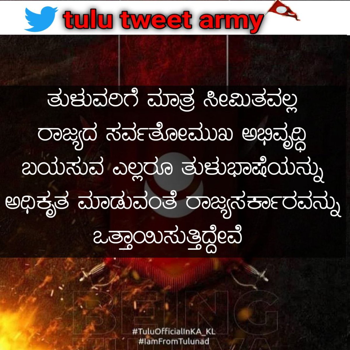 ArmyTulu's tweet photo. ಏಷ���ಟೇ ಇಹಿತಿಹಾಸ ತಿರುಚಿ ಏನೇ ಬರೆದಿಟ್ಟರು ಅಧರ್ಮ ಸಹಿಸದೆ ದೇಶದ ಮೊದಲ ಸ್ವಾತಂತ್ರ್ಯ ಕಿಚ್ಚು1837ಕೊಡವ.ತುಳುವ ಅಮರಸುಳ್ಯ ಕ್ರಾಂತಿ.ತುಳುವರ ಕೂಗಿಗೆ ಸರಕಾರ ಓಗೊಡಲಿ ಎಂಬ ಆಶಯ.ತುಳುವರ ಸಹನೆಯೊಡೆಯದಿರಲಿ 
#TuluOfficialinKA_KL 
#tulutweetarmy @BSYBJP @HPoonja @KotianUmanath @nalinkateel @DKShivakumar @ministryofHome https://t.co/xaOJ125Wie