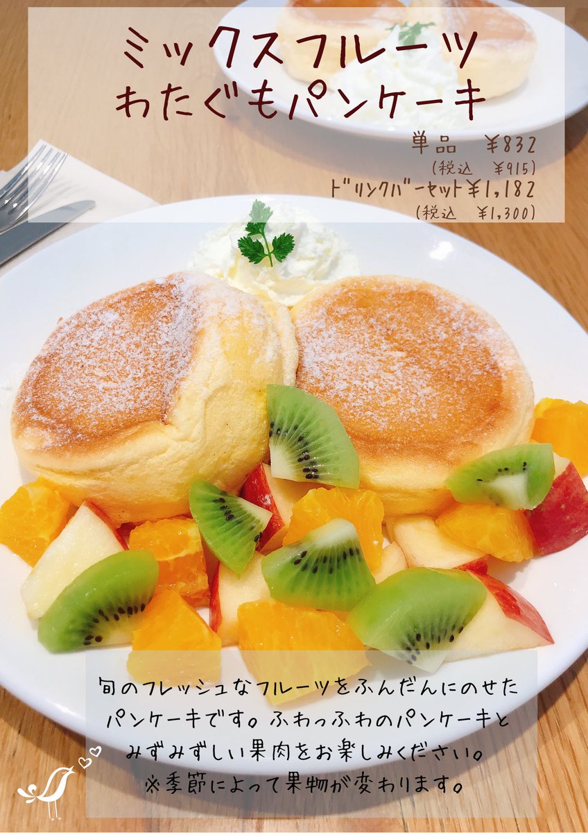 みなさんこんにちは 本日も10時から営業致します お待ちしてます 喜多方 コッコツリー わたぐもパンケーキ ミックスフルーツ 21 06 13 喜多方市のカフェ カフェ スイーツ Cocco Tree コッコツリー ぐるっと会津