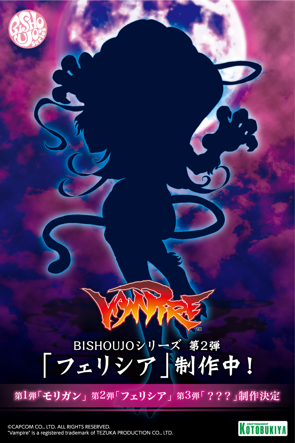 コトブキヤ宣伝 ヴァンパイア美少女 シリーズ第2弾 フェリシア のシルエットを初公開 続報をお待ちください 山下しゅんや Capcom ヴァンパイア Bishoujo コトブキヤ宣伝 ヴァンパイア美少女 シリーズ第2弾 フェリシア のシルエットを初公開 続報をお待ちください 山下しゅんや Capcom ヴァンパイア Bishoujo