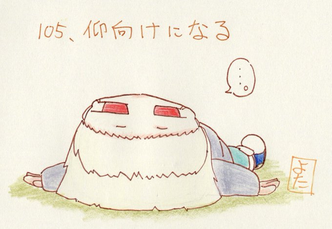仰向けのtwitterイラスト検索結果 古い順