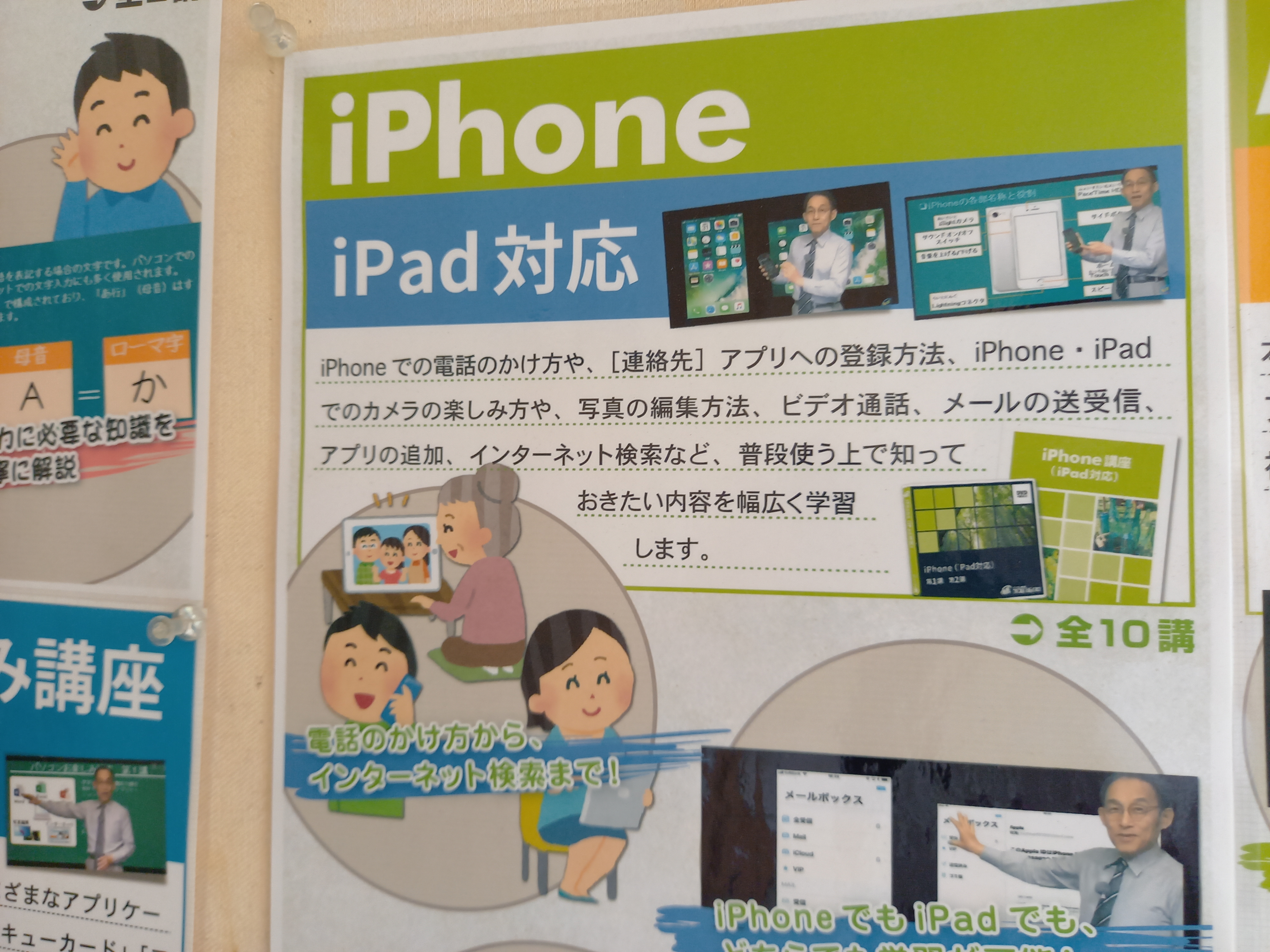 Twitter 上的 三浦靖雄 登録752号は西武柳沢駅前のパソコン教室 わかるとできる の各講座pop 使用は よく聞いている人 男性 や 実家の家族とテレビ電話をしているイラスト オンライン帰省 など いらすとや いらすとやマッピング いらすとやマップ