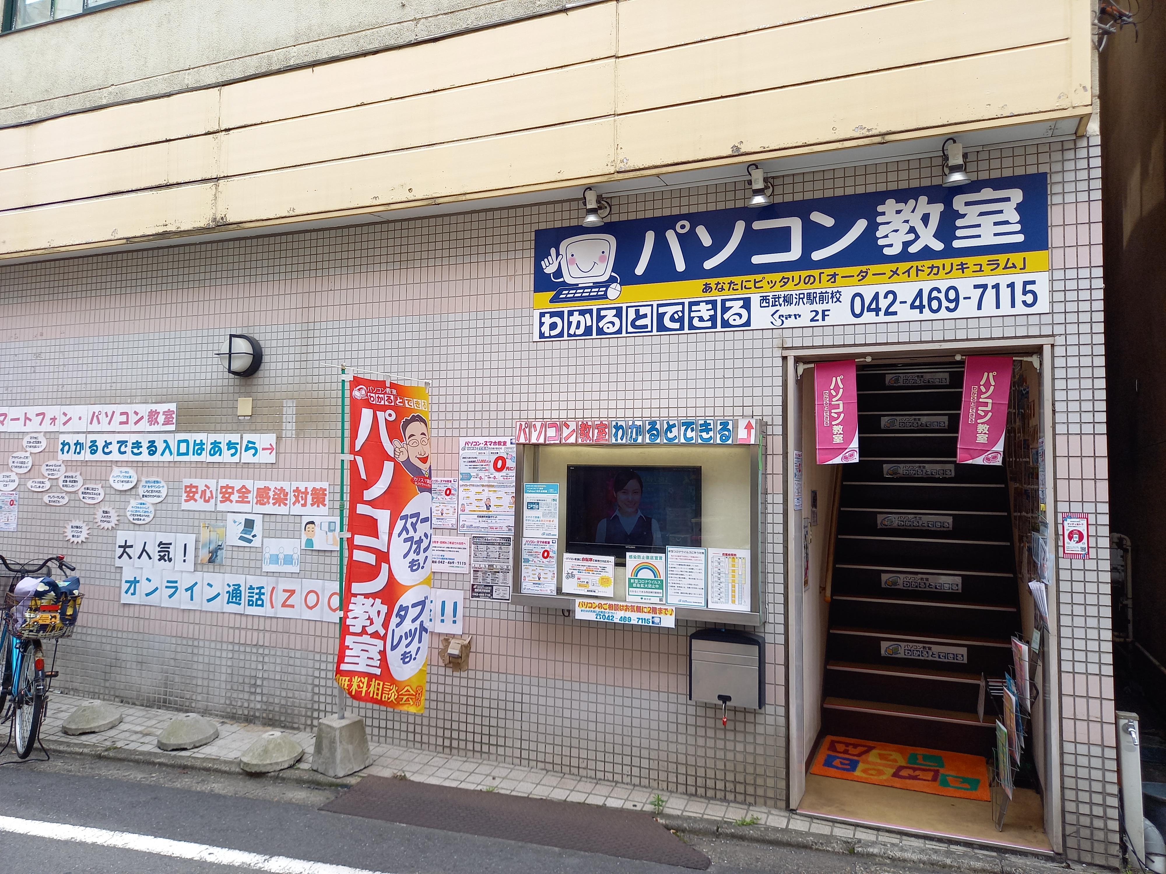 Twitter 上的 三浦靖雄 登録752号は西武柳沢駅前のパソコン教室 わかるとできる の各講座pop 使用は よく聞いている人 男性 や 実家の家族とテレビ電話をしているイラスト オンライン帰省 など いらすとや いらすとやマッピング いらすとやマップ