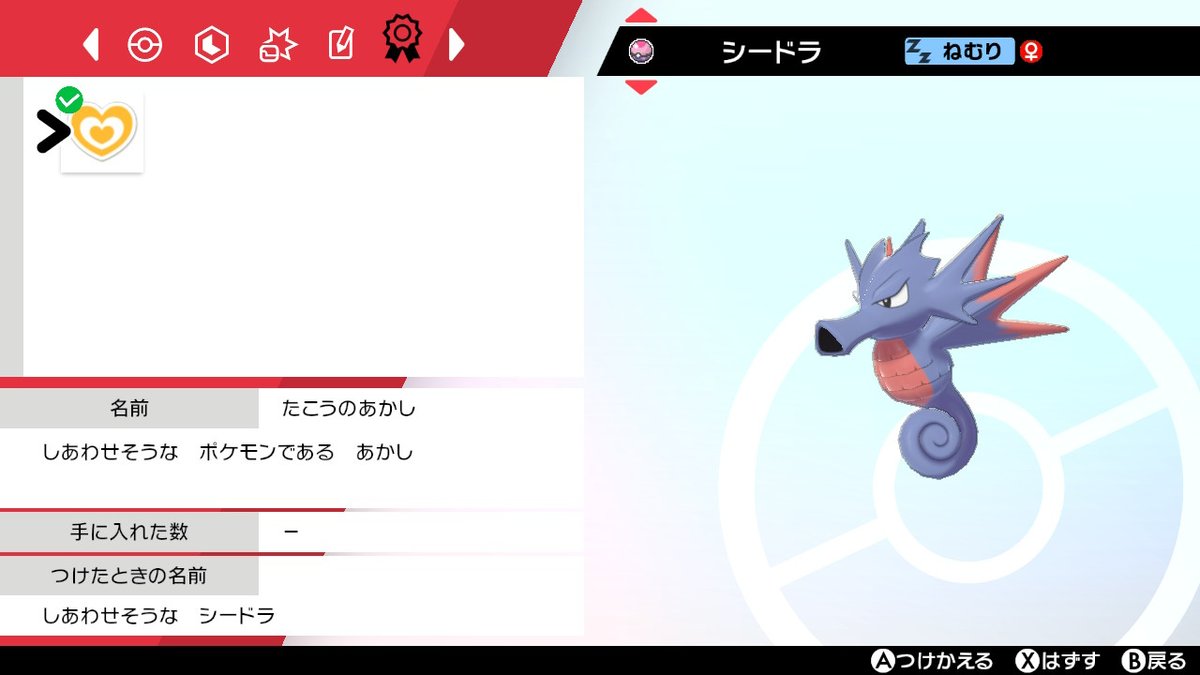 ポケモンgo シードラの色違い 入手方法と実装状況 攻略大百科 ポケモンgo シードラの色違い 入手方法と実装状況 攻略大百科