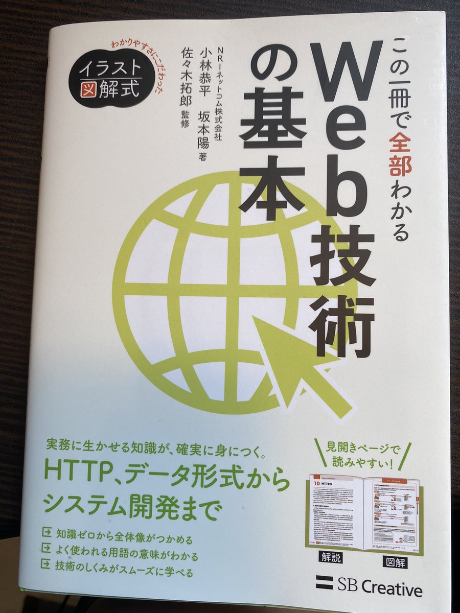 osamudaira1's tweet image. おはようございます☀️.°

Webの知識を身につけるために こちらの本を読んでいきたいと思います(^^)

#Web技術の基本
#プログラミング初学者
#駆け出しエンジニアと繋がりたい 
#リベ大生と繋がりたい