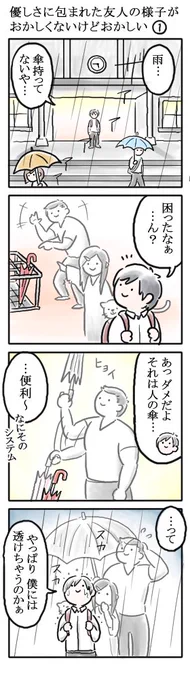 久々の背後霊シリーズその8
空回る優しさの数々
#おかしくないけどおかしい友人 