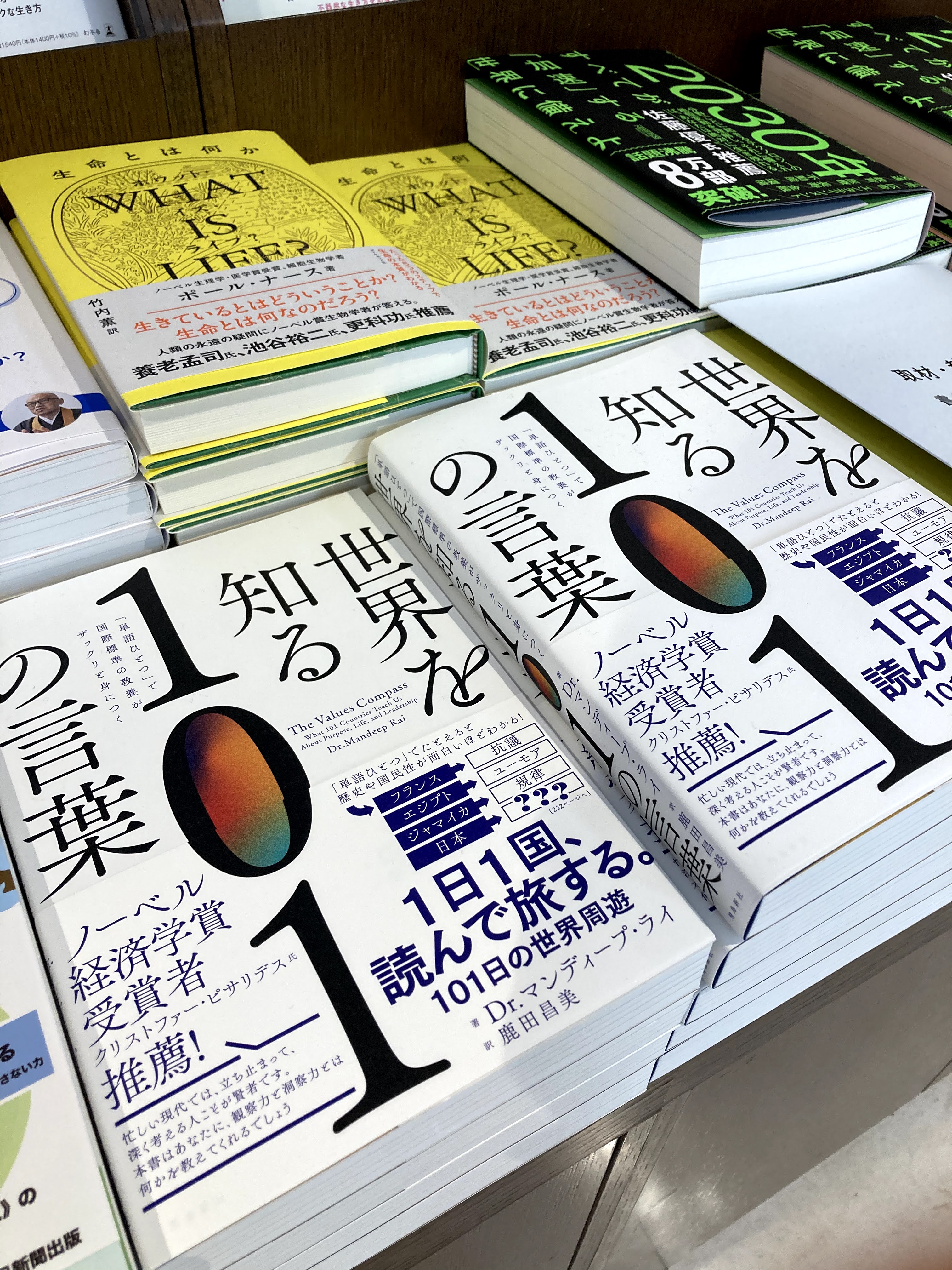ジュンク堂書店 那覇店 スタッフおすすめ本 2f社会 世界を知る101の言葉 単語ひとつ で国際標準の教養がザックリと身につく マンディープ ライ 飛鳥新社 フランスは抗議 中国は実利主義 日本は敬意 世界101か国について その国を動かしている