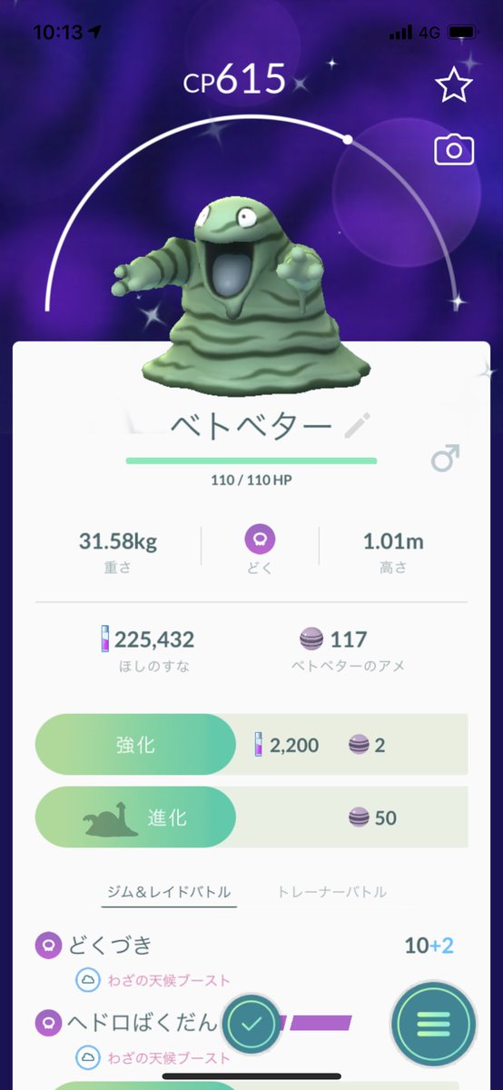 ポケモンgo ベトベターの色違い 入手方法と実装状況 攻略大百科