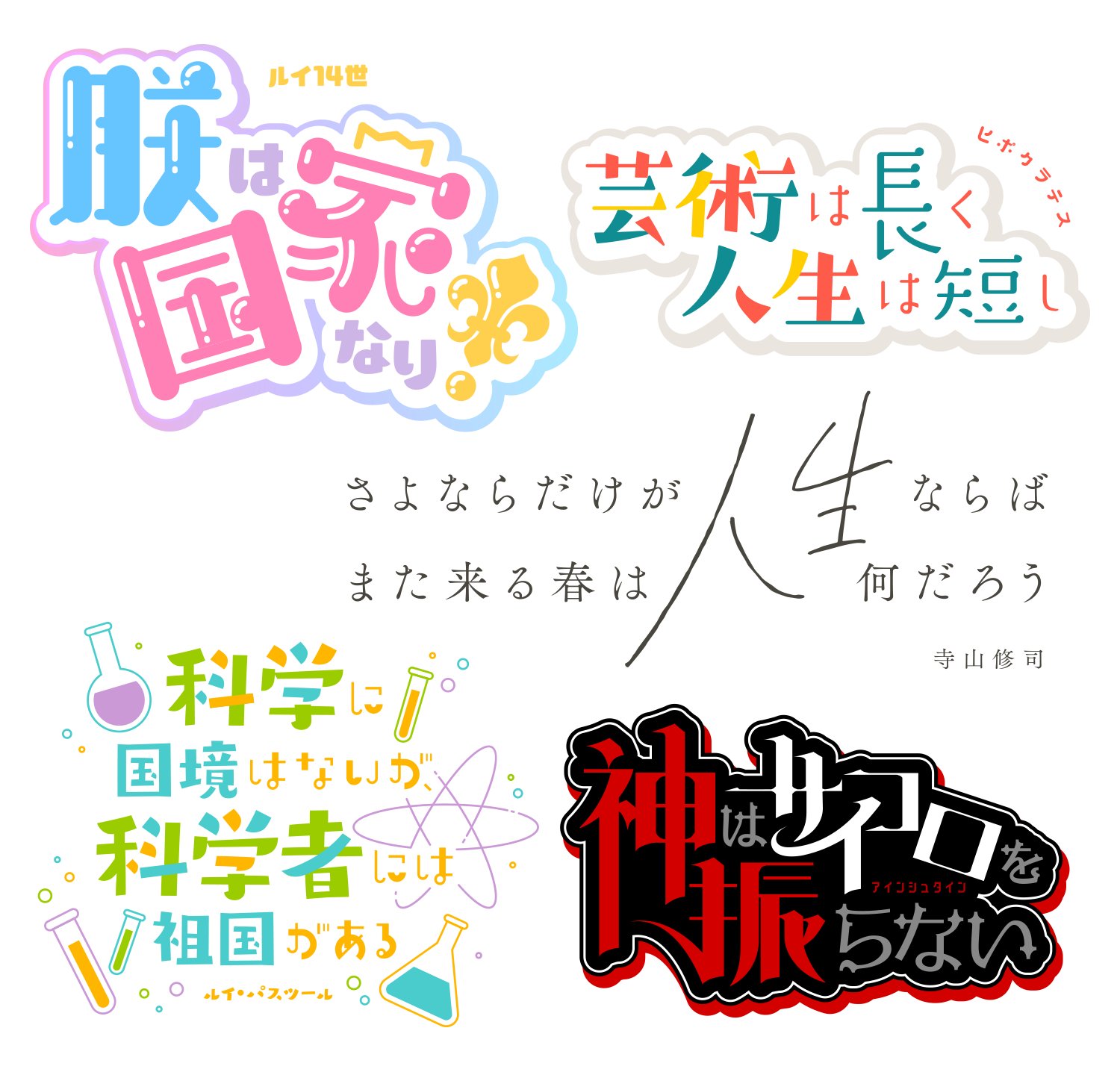 みっけ 名言ロゴ増やしました T Co K3ba5o8sfg Twitter