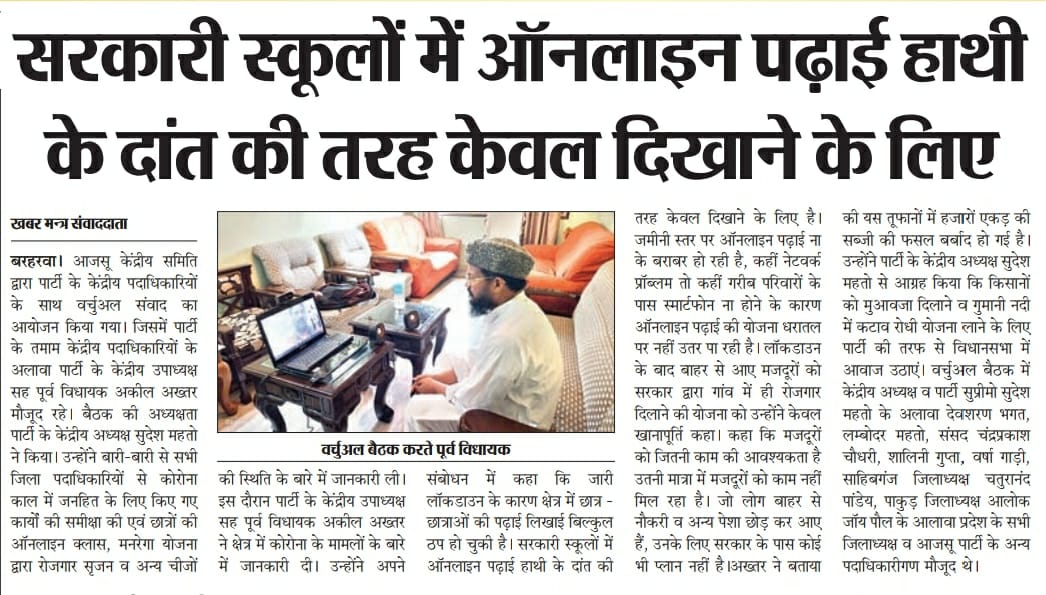 AquilAkhtarMLA's tweet photo. सभी मीडिया प्रतिनिधि बंधुओं का धन्यवाद !! https://t.co/CwUakIznUl