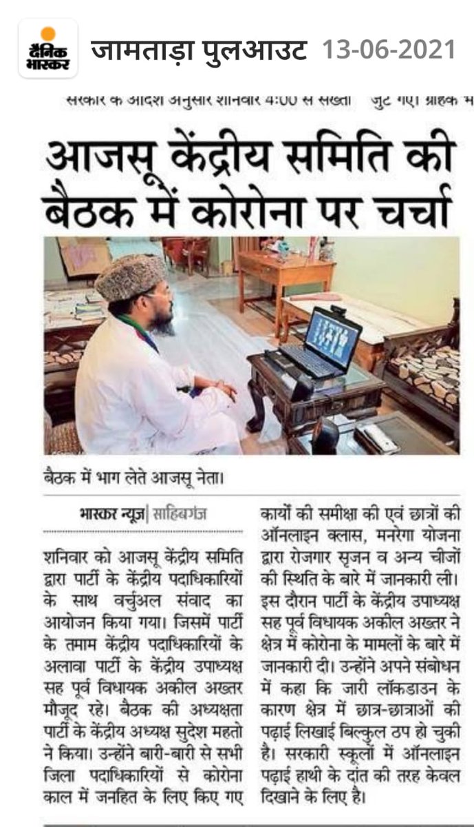 AquilAkhtarMLA's tweet photo. सभी मीडिया प्रतिनिधि बंधुओं का धन्यवाद !! https://t.co/CwUakIznUl