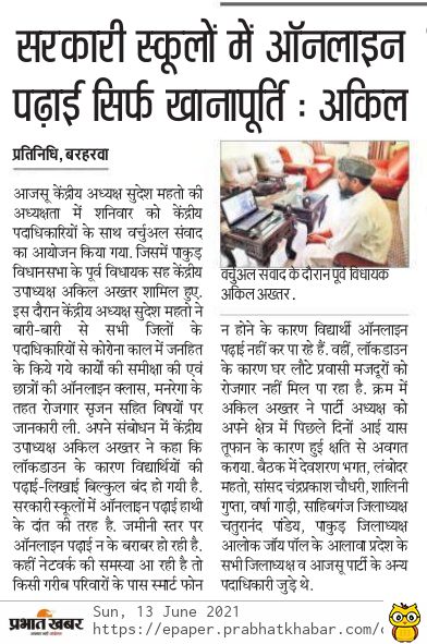 AquilAkhtarMLA's tweet photo. सभी मीडिया प्रतिनिधि बंधुओं का धन्यवाद !! https://t.co/CwUakIznUl