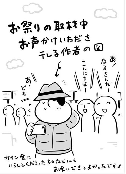 ※取材当時のおまけw 