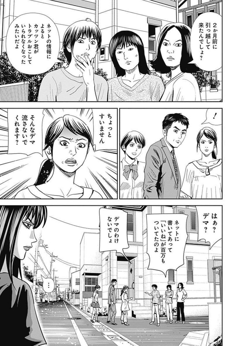 ネットリンチ対処法～身に覚えのない犯罪者にされた場合(4/8) 