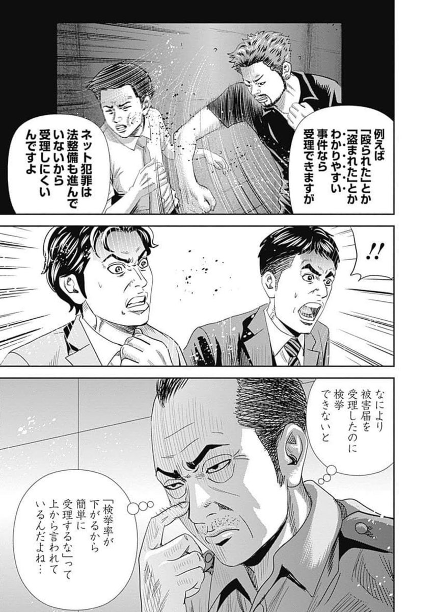 ネットリンチ対処法～身に覚えのない犯罪者にされた場合(5/8) 