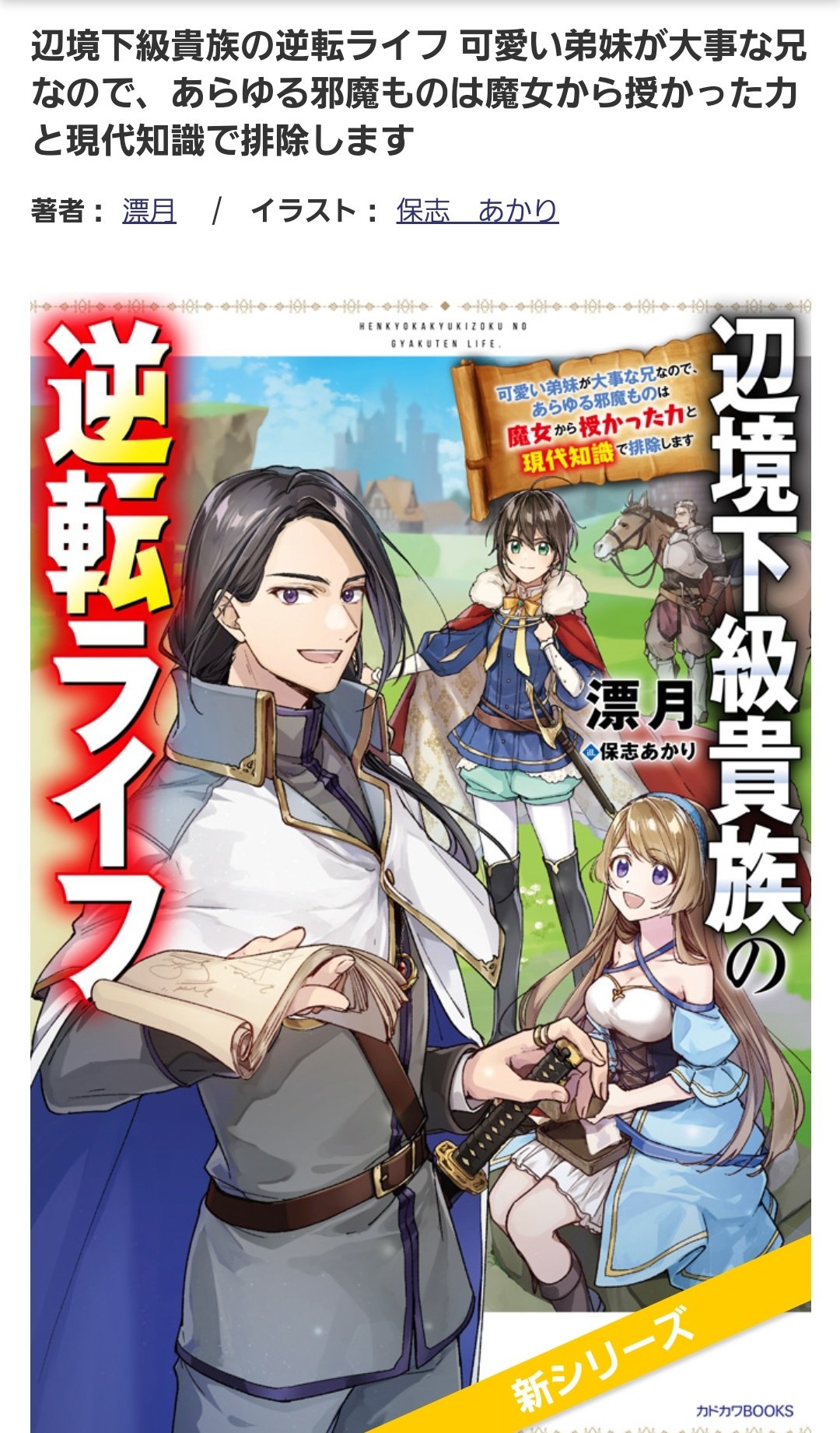 くろのわーる なろうのあらすじタイトルはセンスが無いって思う人多そうだけど書籍化の過程で長文お気持ちタイトルに改題されるパターンも多いから飽読時代における業界全体の傾向だと思うよ 旧題 左 オネエ軍師 庶子達の戦争 旧題 右 異空のレクス