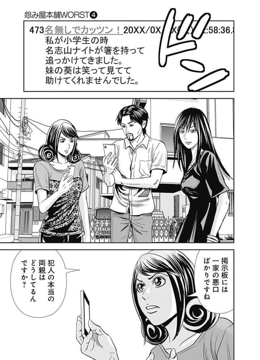ネットリンチ対処法～身に覚えのない犯罪者にされた場合(3/8) 