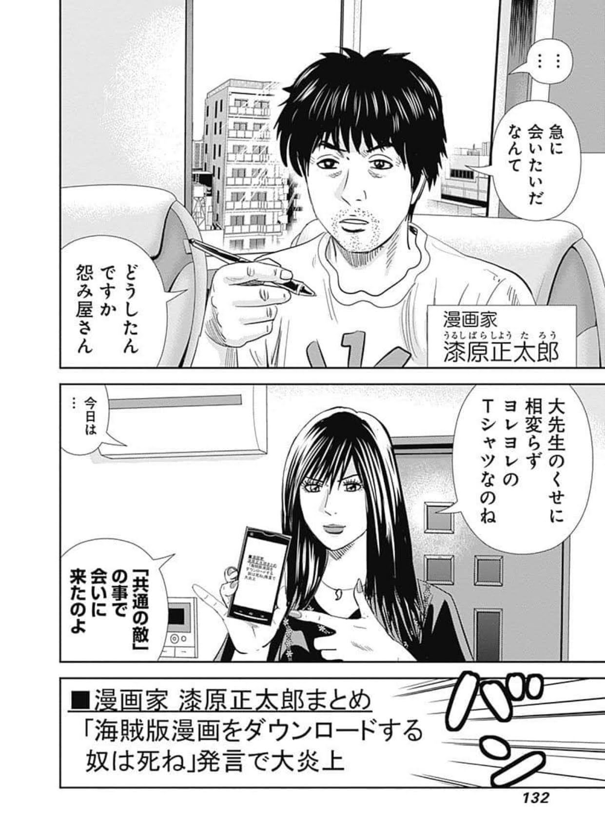 栗原正尚 怨み屋本舗 制裁学園連載中 ネットリンチ対処法 身に覚えのない犯罪者にされた場合 8 8 怨み屋本舗worst 第4巻 18年発売 収録 紙の本 電子書籍 ゼブラック Lineマンガ ピッコマ等で読めます 怨み屋本舗 怨み屋本舗worst 怨み