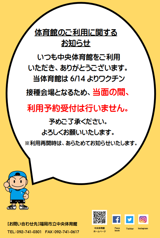 中央体育館 Chuogym Twitter