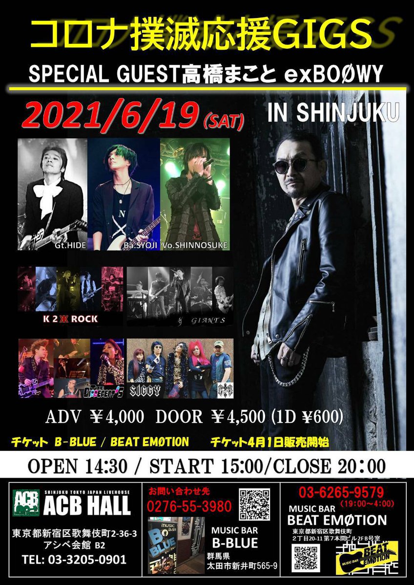 takeshik8's tweet photo. 19(土)はBOØWY系ファンにはオススメのライヴイベントが新宿と横浜鶴見であります✨

どちらも素晴らしいバンド、演者達なんでお時間、お暇あれば是非に。

勿論コロナ対策は万全です👌

#BOØWY #トリビュートバンド #カヴァーバンド 
#高橋まこと https://t.co/3eQ1dFu9vl