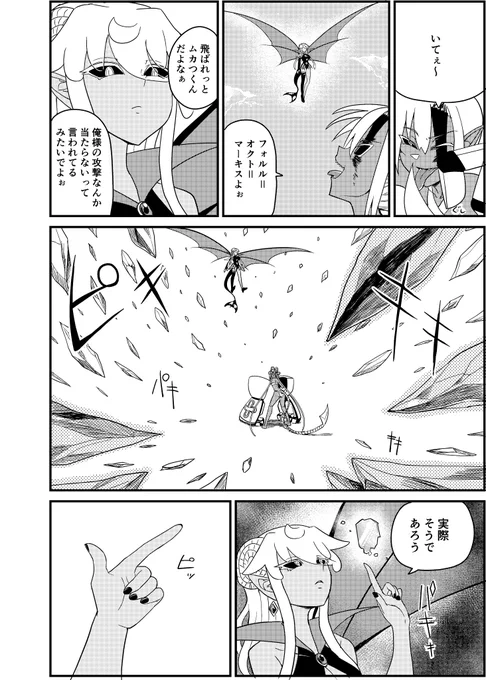 悪魔対悪魔 2/4 