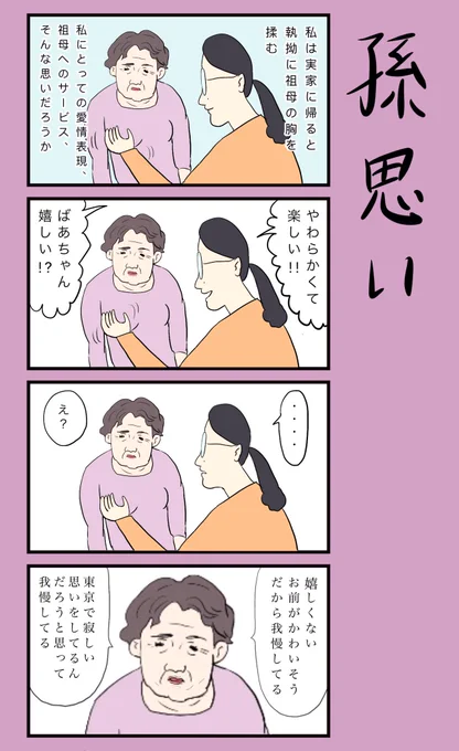 「孫思い」
#小野寺ずるのド腐れ漫画帝国

✒️お漫画連載中▼
https://t.co/bmqkQKupnR 