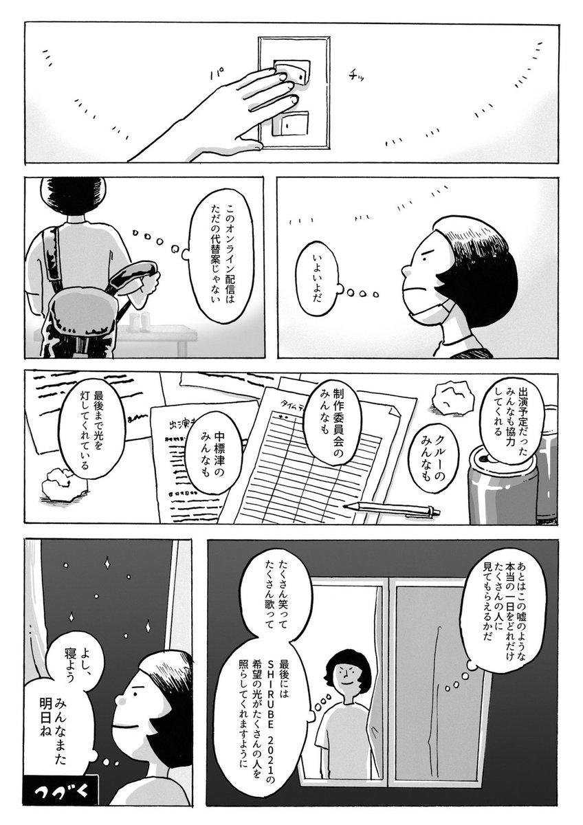 【俺の背中に流れてく】

第41話『次の土曜日』

#オレセナ #ボイガル 
#SHILSUBE2021 <a href="/shirube_fes/">SHIRUBE 2022</a> 

次週最終話