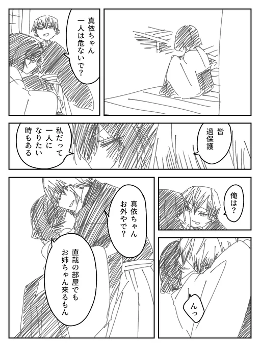 二周目:直真依
#一日一禪院 