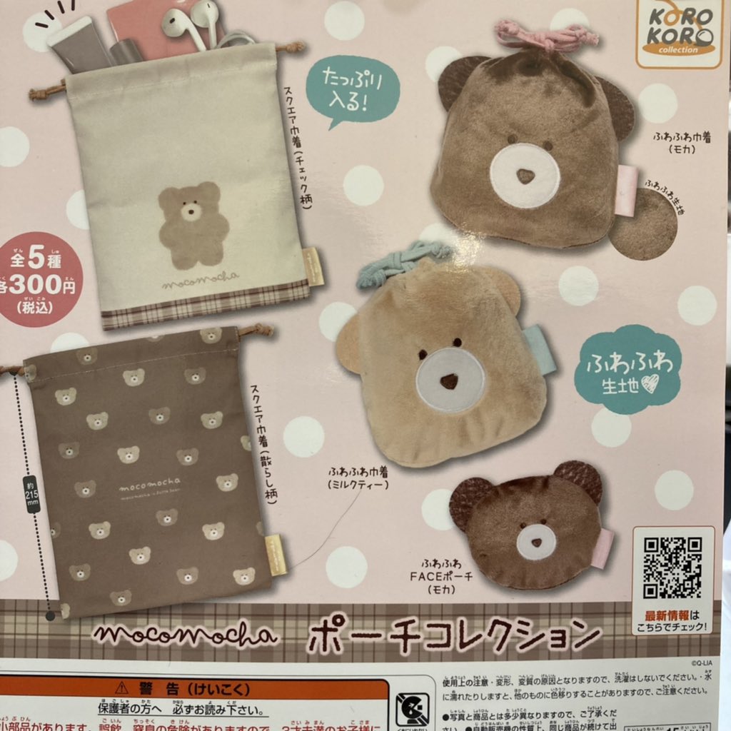 ドリームカプセル水戸内原 6月13日完売のお知らせ ミニシェルライト3 ポーチコレクション 以上の商品は完売致しました たくさんのご来店ありがとうございました ドリームカプセル ガチャガチャ 貝殻 くまちゃん